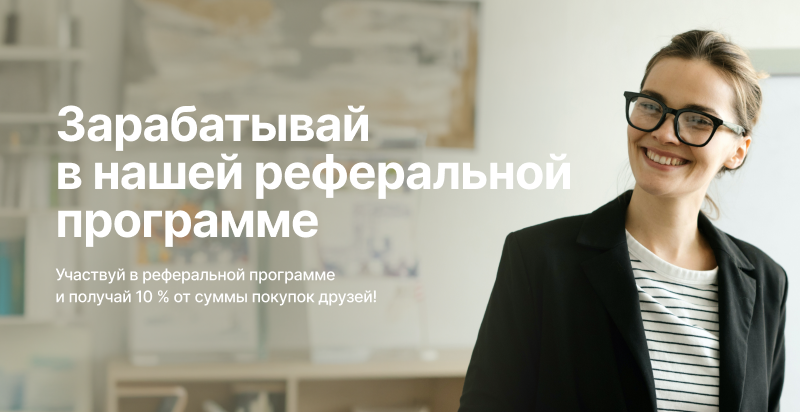 Фото 7 — Реферальная программа для новичков