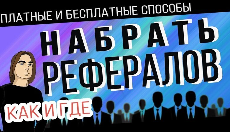 Photo of Эффективные способы привлечения пользователей