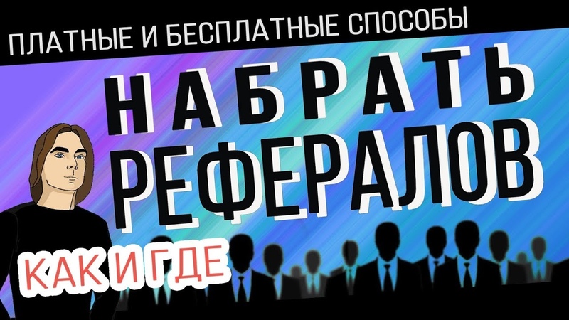 Фото 30 — Эффективные способы привлечения пользователей