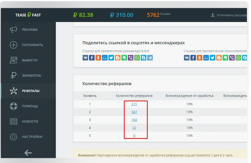 Фото 28 — Привлечение рефералов в проект