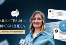 Photo of Как привлечь целевой трафик