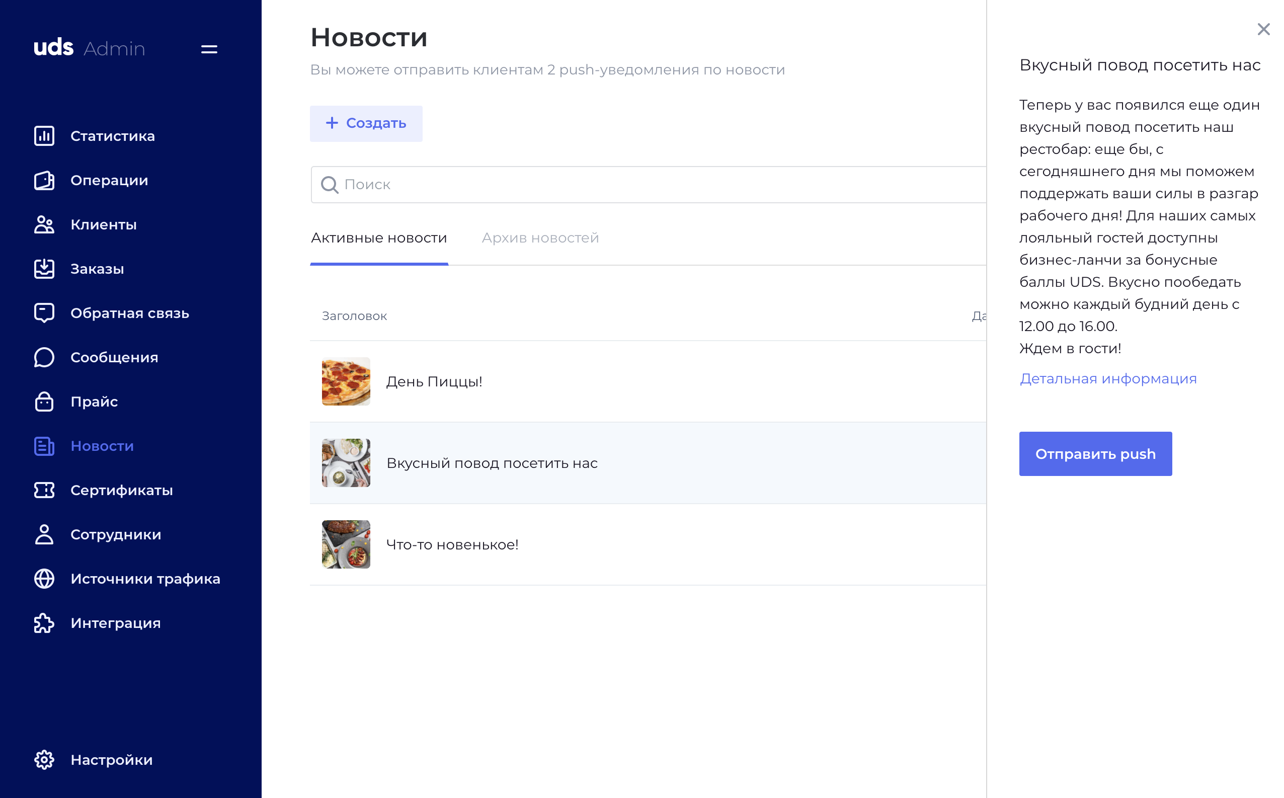 Фото 41 — Как использовать push-уведомления для привлечения трафика